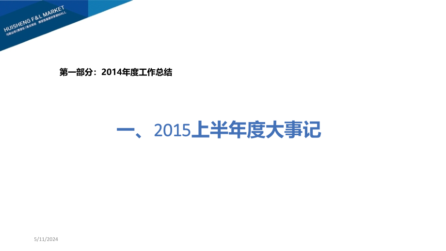 2015上半年年度总结下半年工作计划精选_第4页