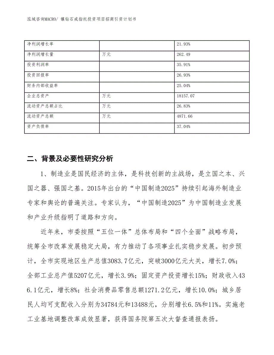 镶钻石戒指托投资项目招商引资计划书_第3页