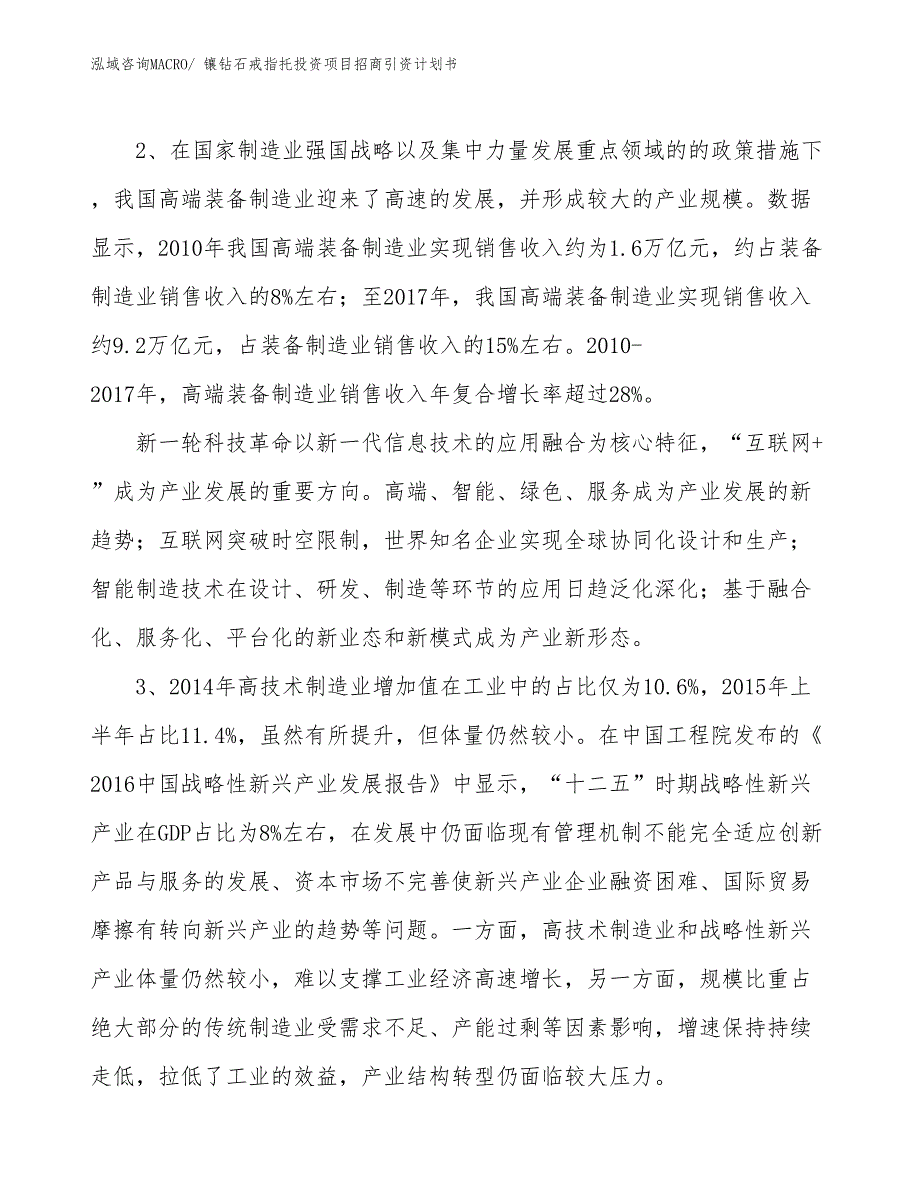 镶钻石戒指托投资项目招商引资计划书_第4页