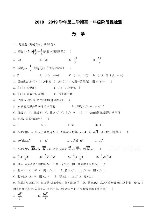 江苏省海安高级中学2018-2019学年高一3月月考数学试卷（附答案）