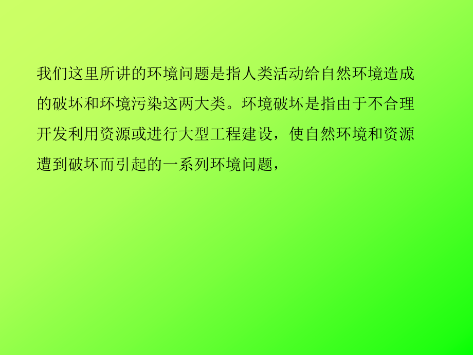 环境与化学课件4_第4页