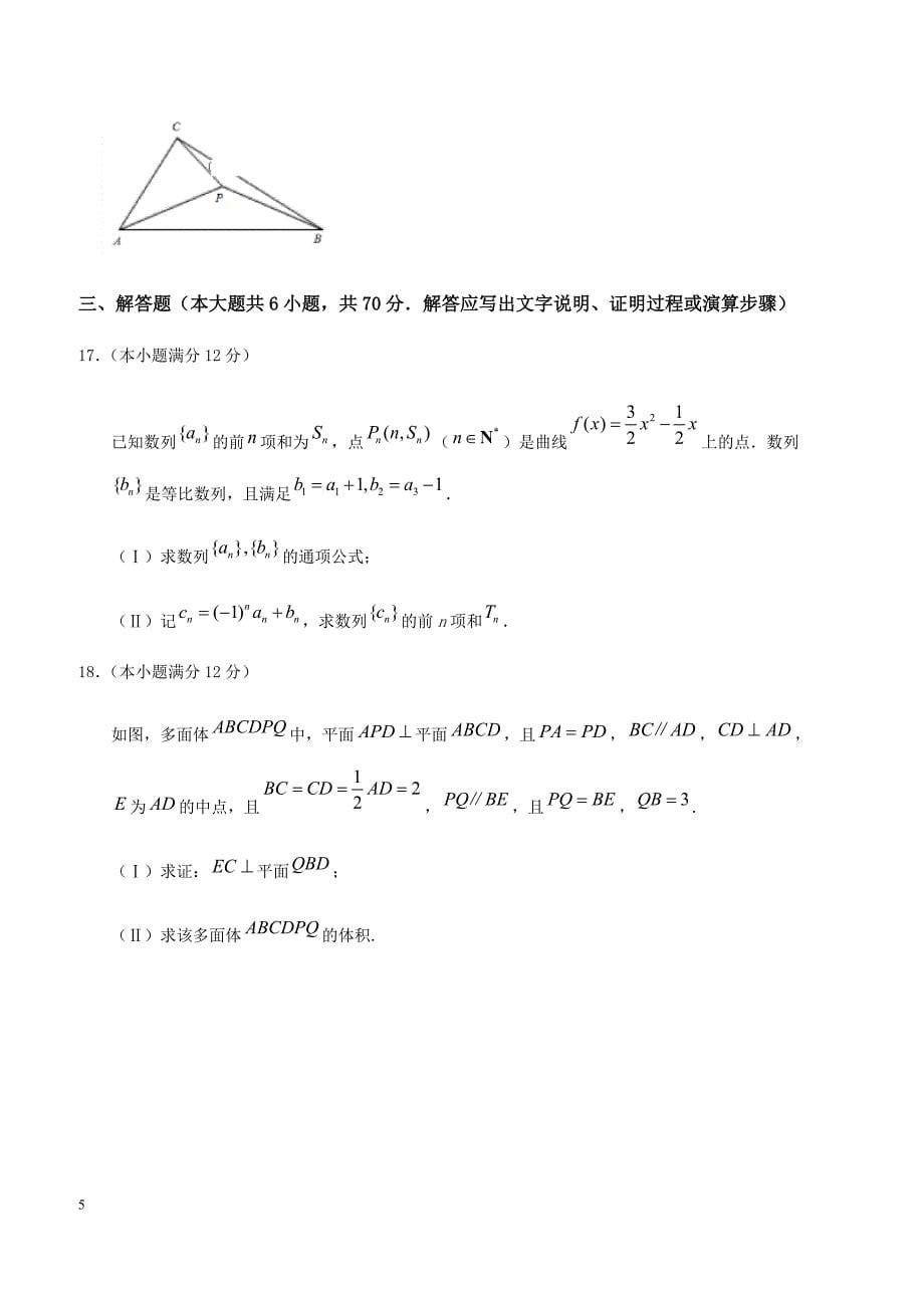 山东省莱西一中2019届高三第一次模拟考试数学（文）试题_第5页
