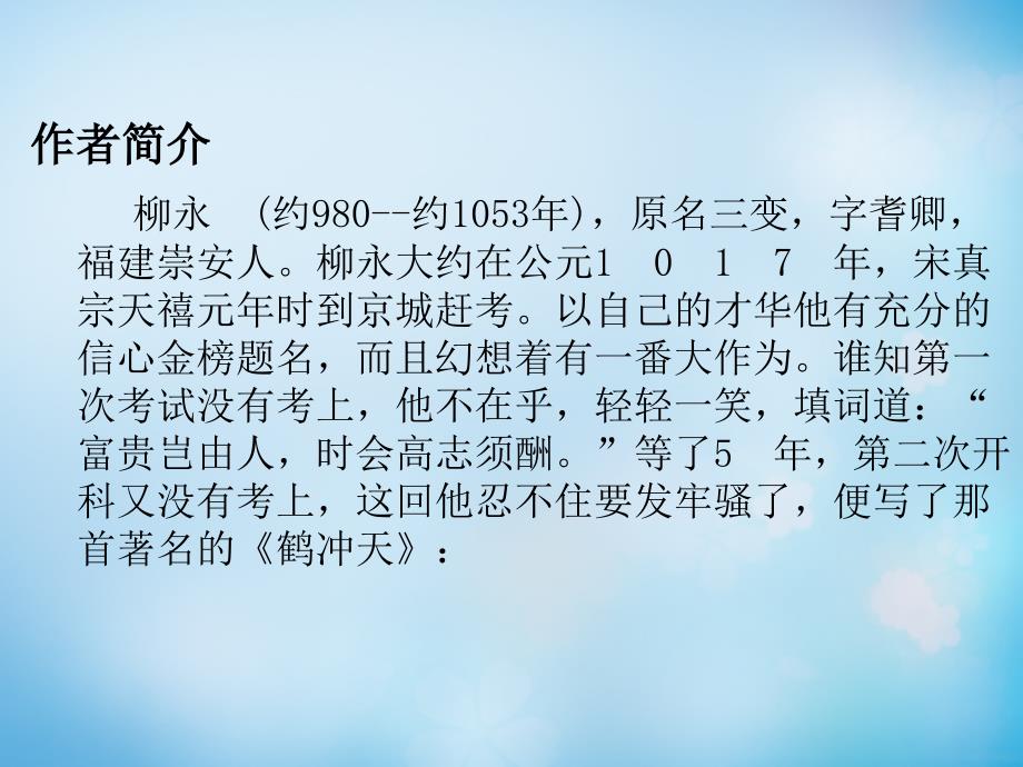 2015-2016学年高中语文 专题8 八声甘州课件1 苏教版选修《唐诗宋词选读》ppt课件_第2页