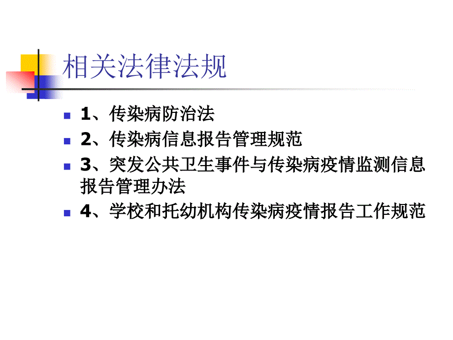 09年县医院传染病监测报告与管理.ppt_第2页