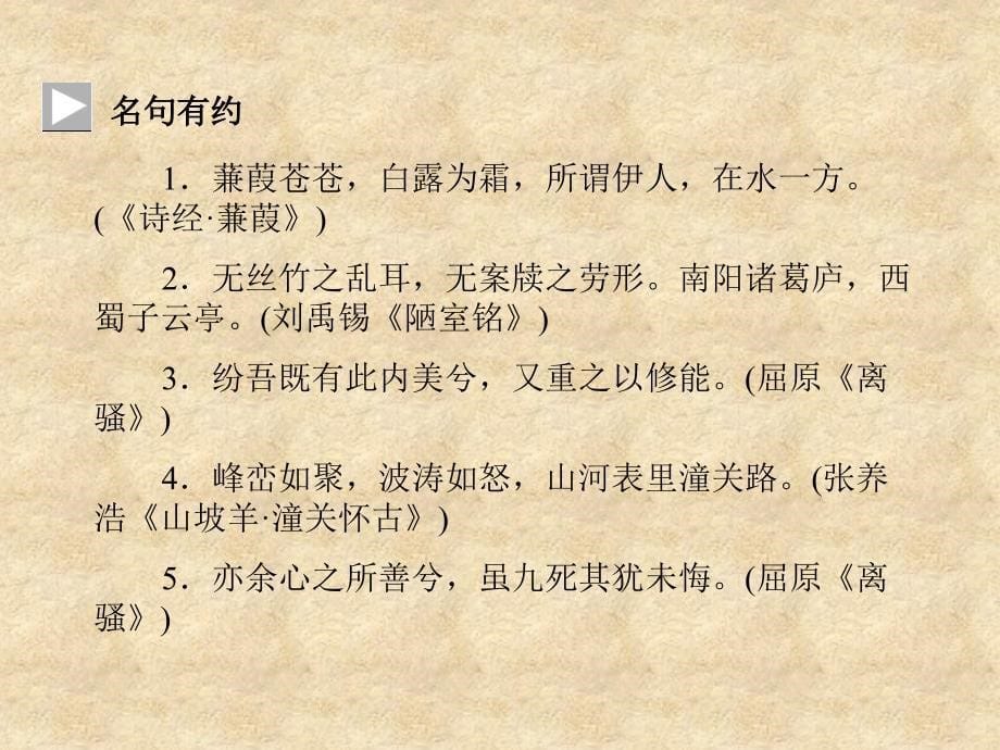 2013-2014年高中语文 第一节《字音档案汉字的注音方法》课件 新人教版选修《语言文字应用》（新人教版）_第5页