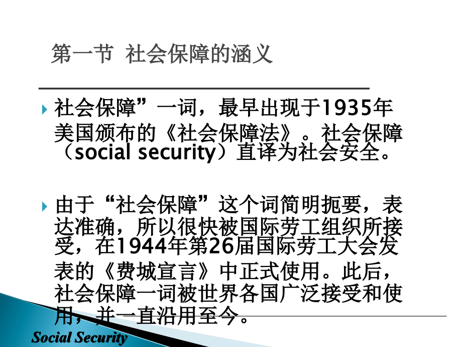 关于社会保障的ppt_第3页