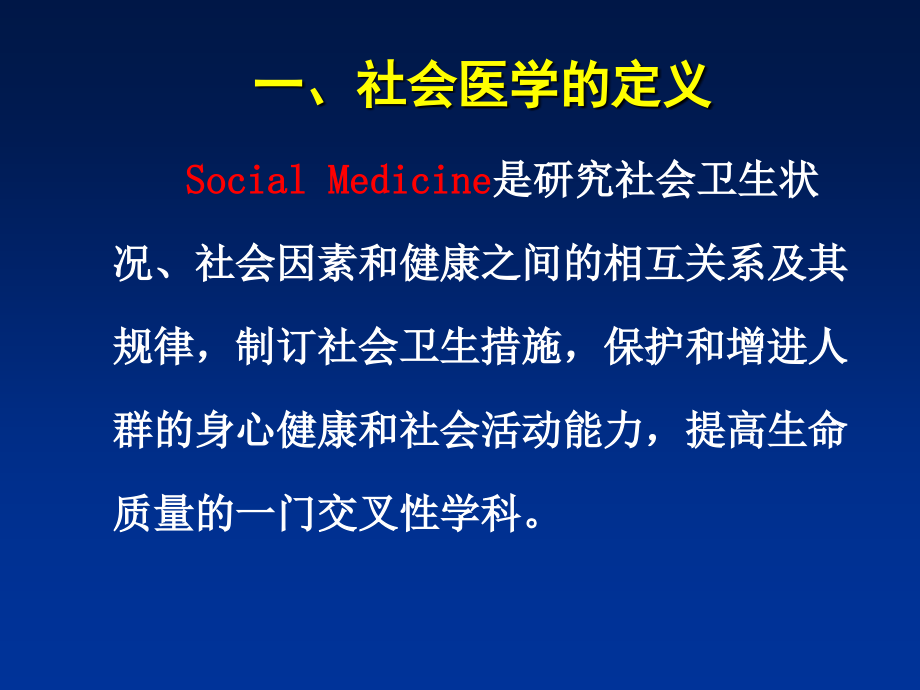 社会医学概论 (2)课件_第3页
