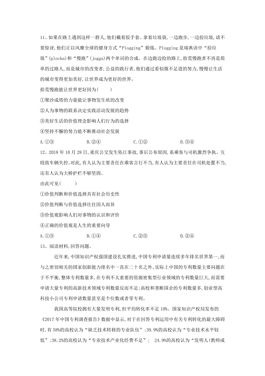 2019届高考政治实战巅峰模拟卷（二）_第4页