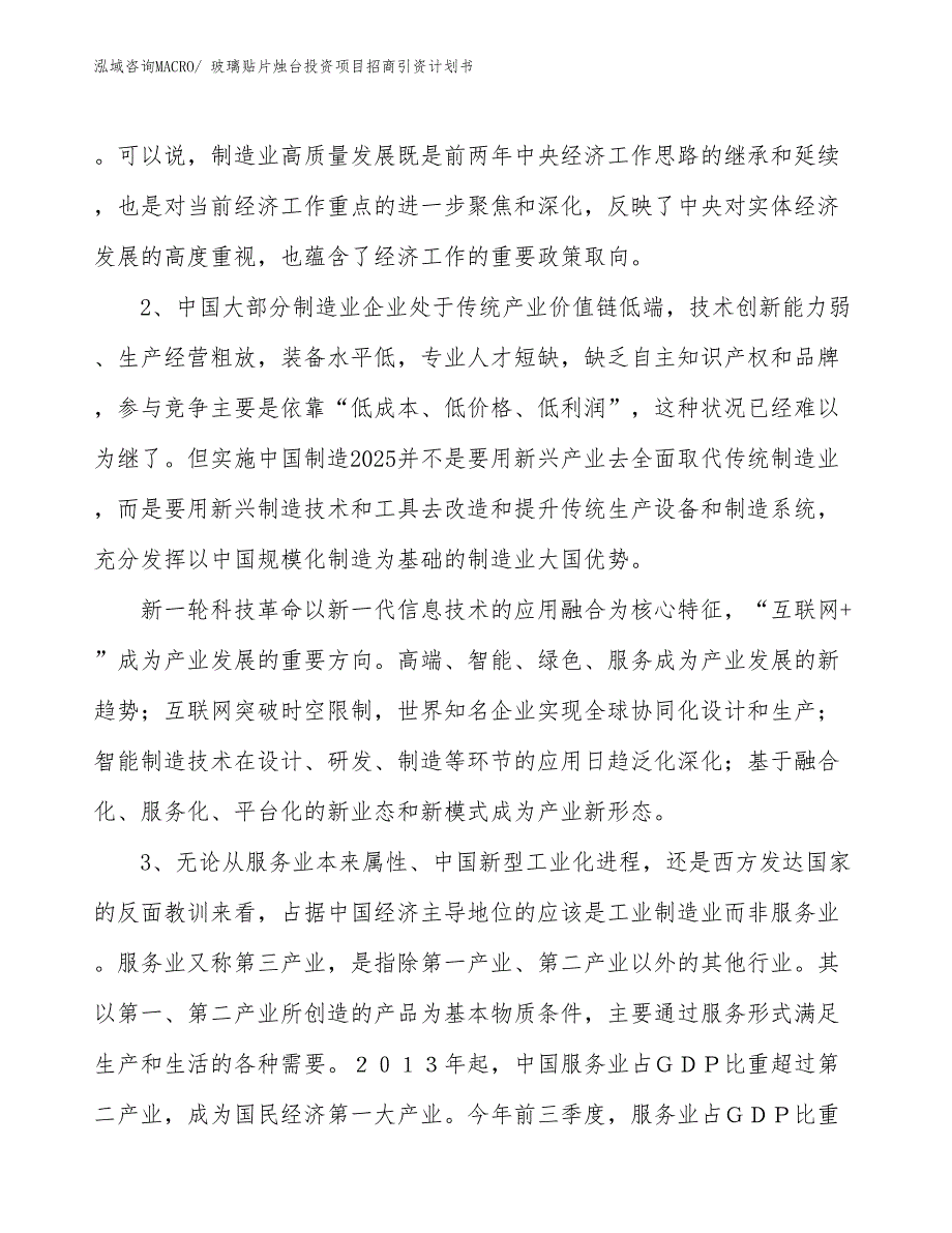 玻璃贴片烛台投资项目招商引资计划书_第4页