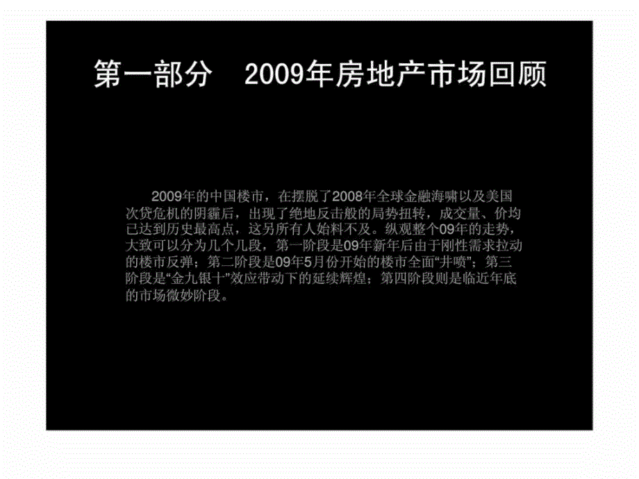 2009年上海房地产市场总结及2010年市场展望报告_第2页