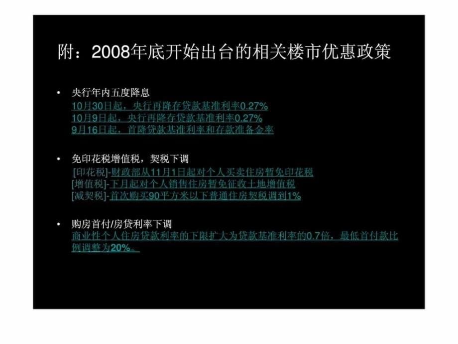 2009年上海房地产市场总结及2010年市场展望报告_第5页