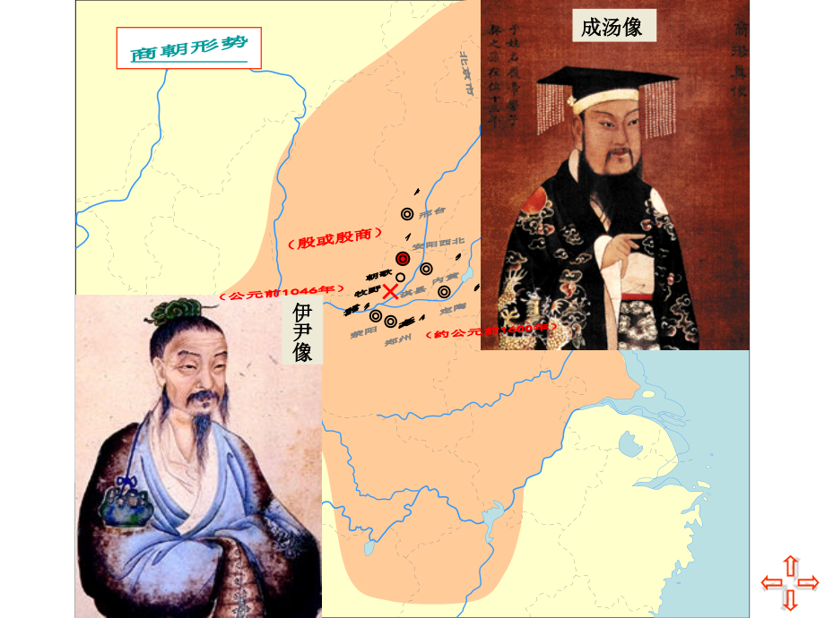 中国古代史动画地图集-课件(共93张ppt)_第4页
