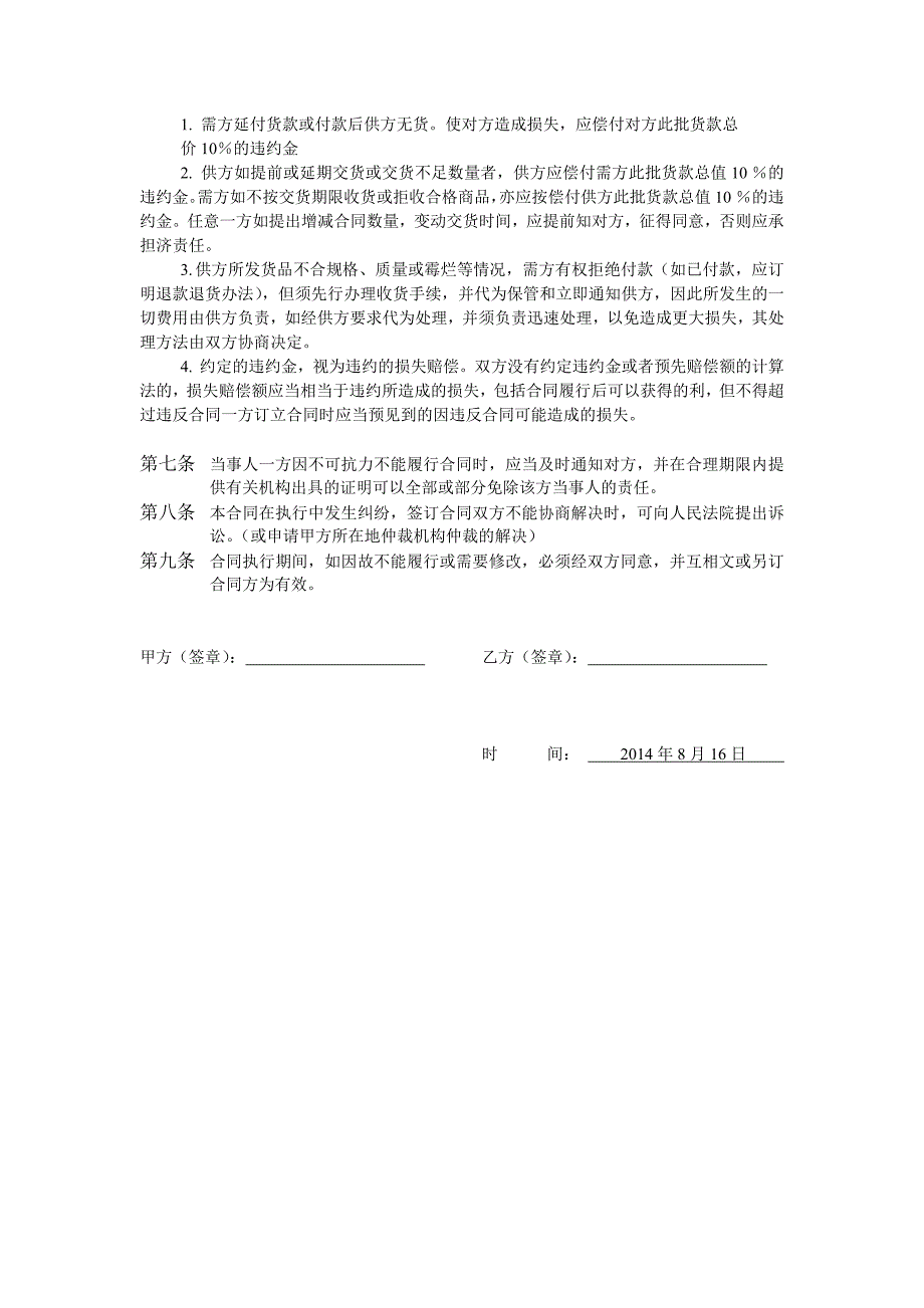 五金购销合同2013.3.13.1_第2页