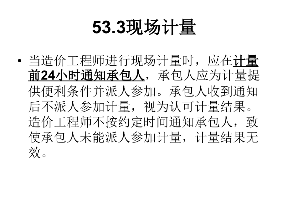 2010造价员培训省范本课件_第4页