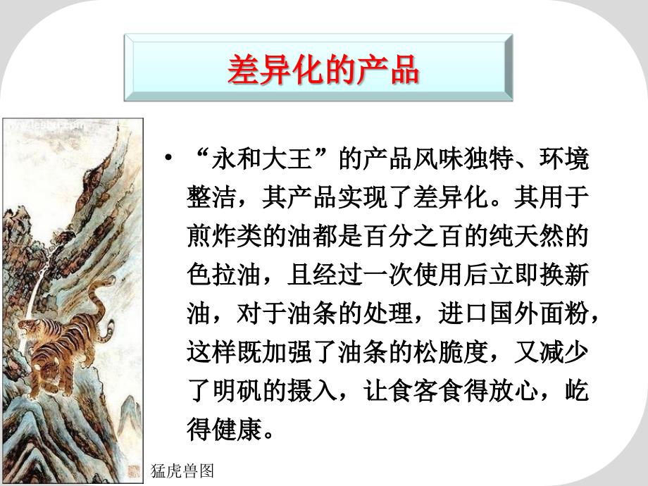 永和大王：中式快餐的发展代表课件_第3页
