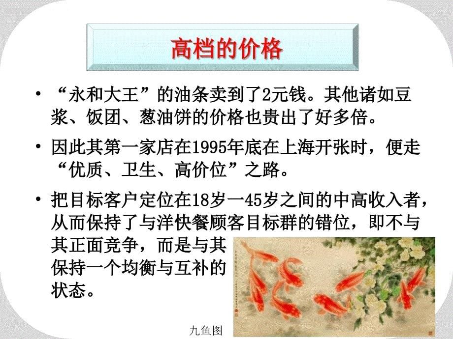 永和大王：中式快餐的发展代表课件_第5页
