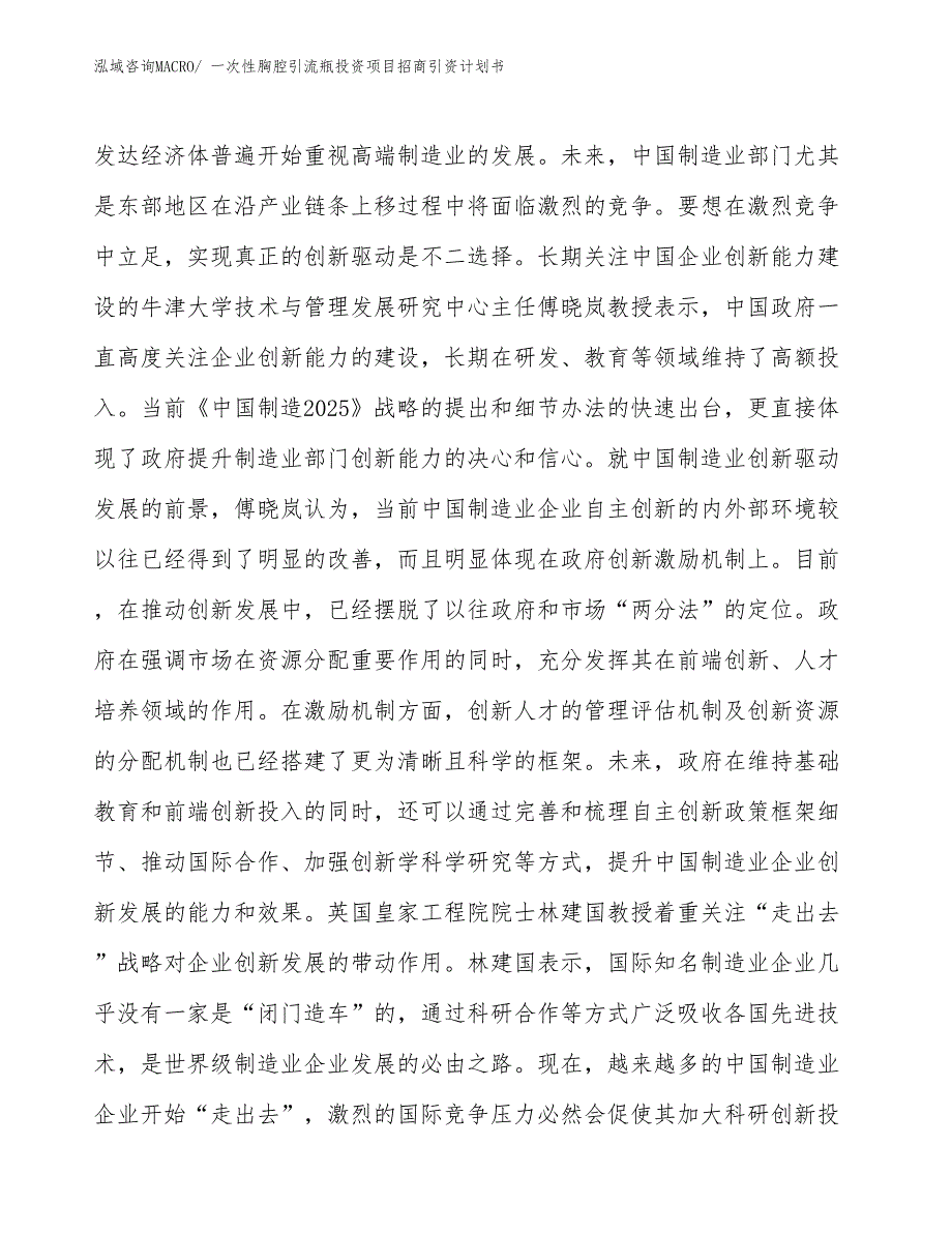 一次性胸腔引流瓶投资项目招商引资计划书_第4页