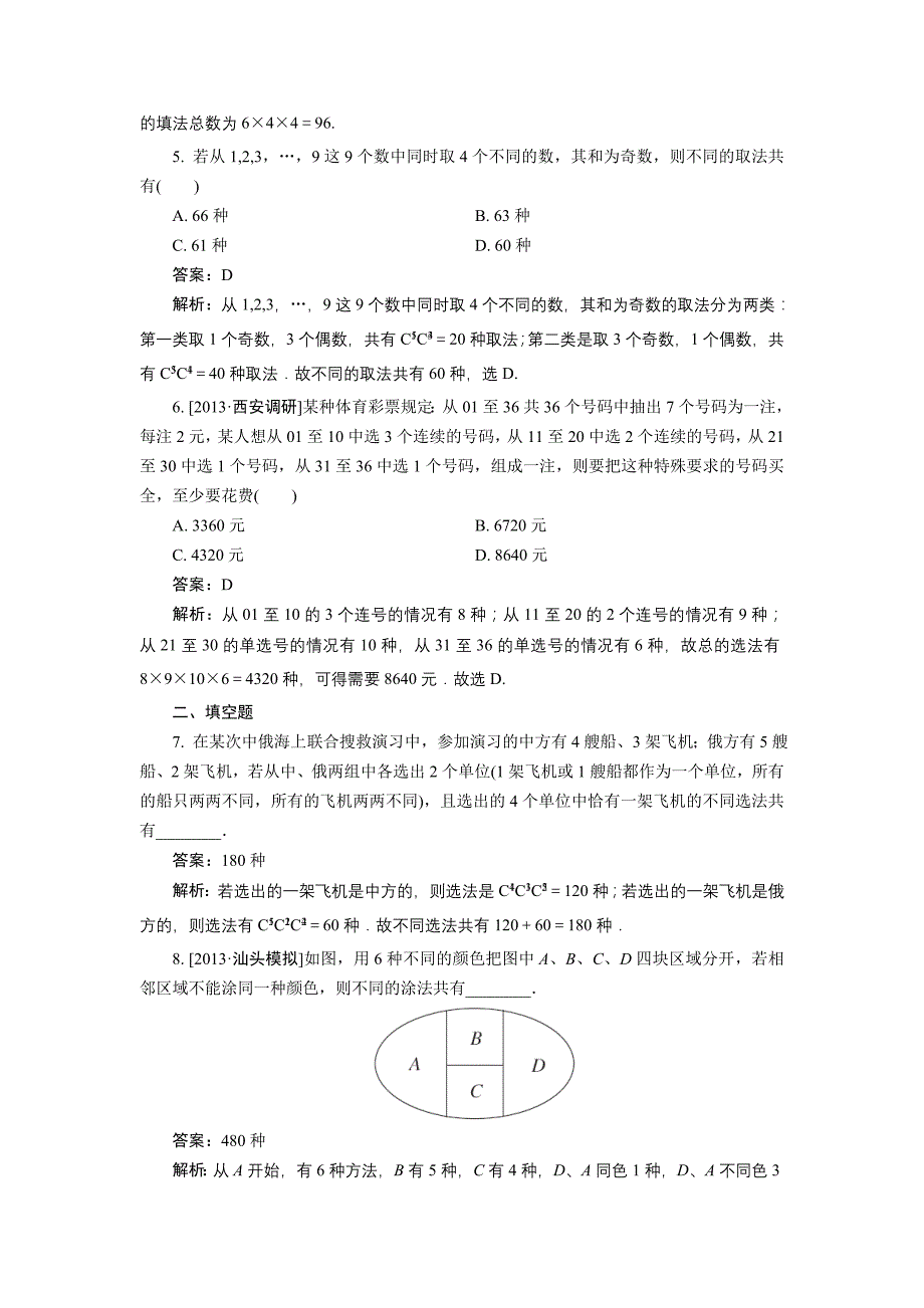 加法原理与乘法原理随堂练习(含答案)_第2页