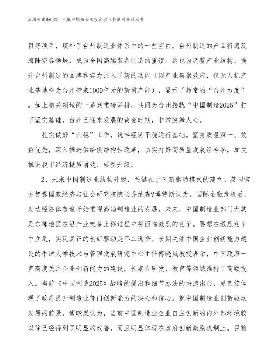 三氟甲烷瓶头阀投资项目招商引资计划书_第3页