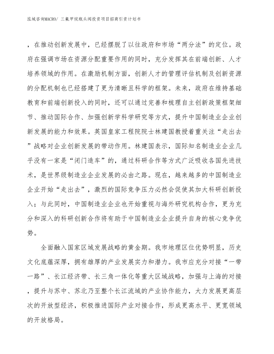 三氟甲烷瓶头阀投资项目招商引资计划书_第4页