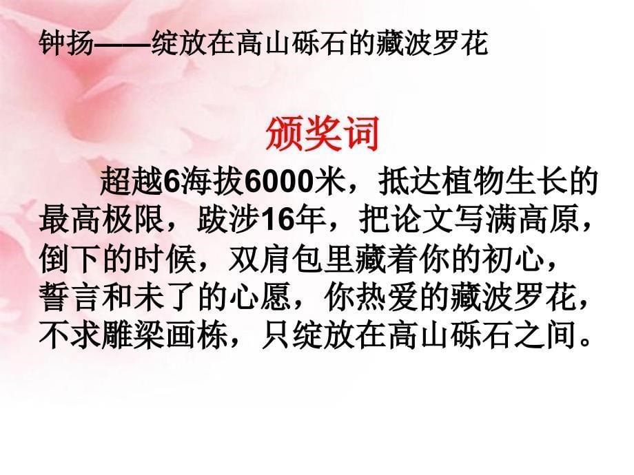 2018年度感动中国人物事迹及颁奖词 (1)_第5页