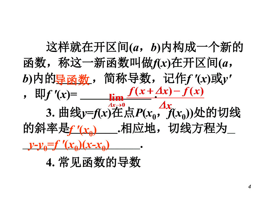 12.4导数的概念与运算_第4页