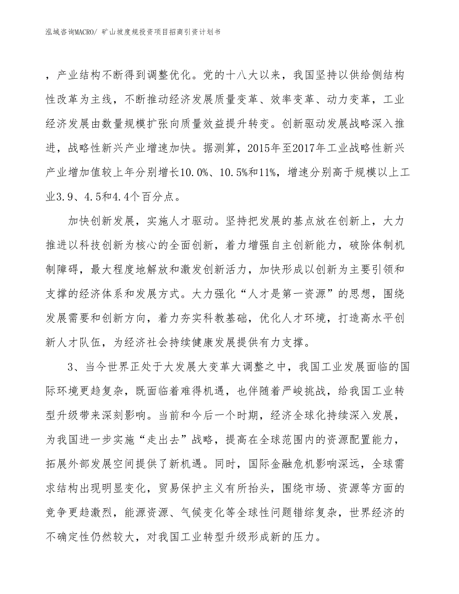 矿山坡度规投资项目招商引资计划书_第4页