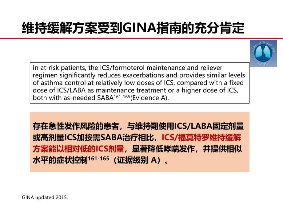 03-哮喘维持缓解治疗之中国实践-_第5页