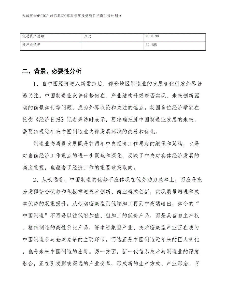 超临界CO2萃取装置投资项目招商引资计划书_第3页