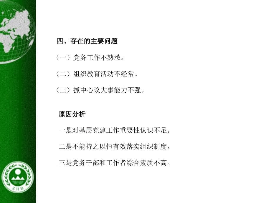 2011年度党建有关工作专题学习报告精选_第5页