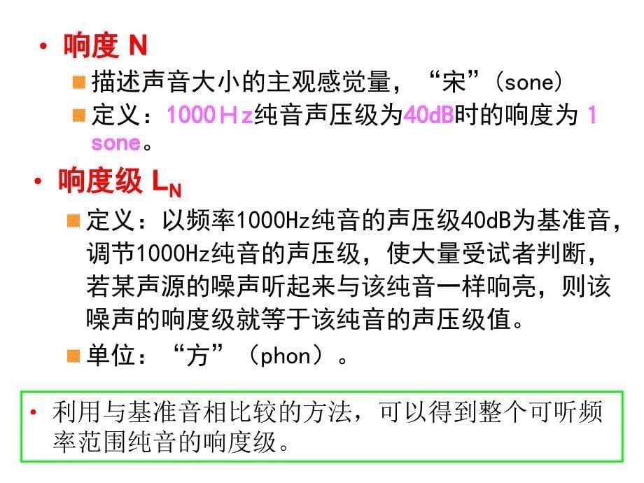 华南理工环境科学课件04第二章-第三节噪声的评价和标准2011-03-16_第5页