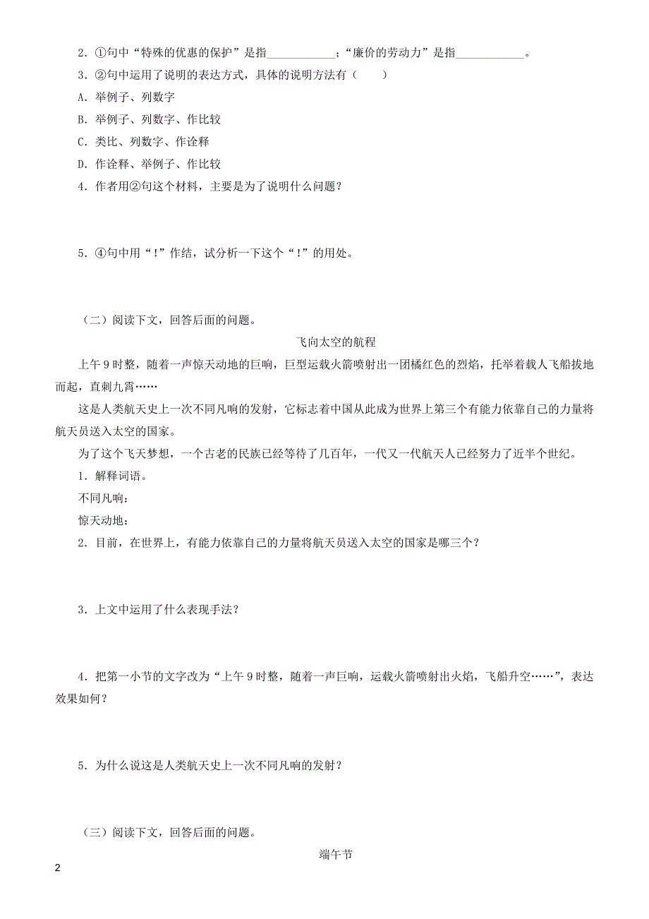 (人教版)2019版高中语文必修一：第四单元测试(1)含参考答案_第2页