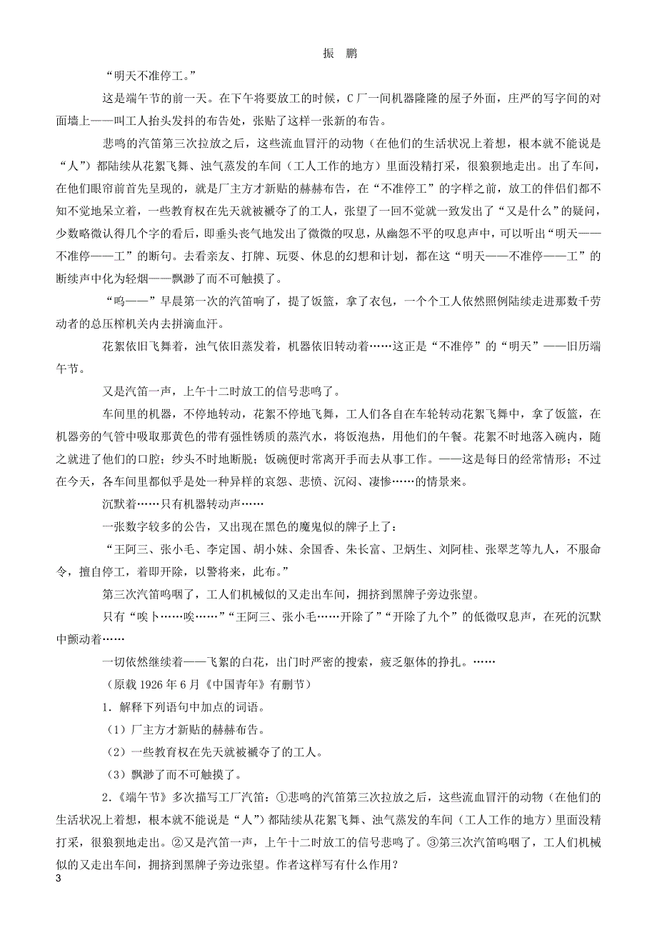 (人教版)2019版高中语文必修一：第四单元测试(1)含参考答案_第3页