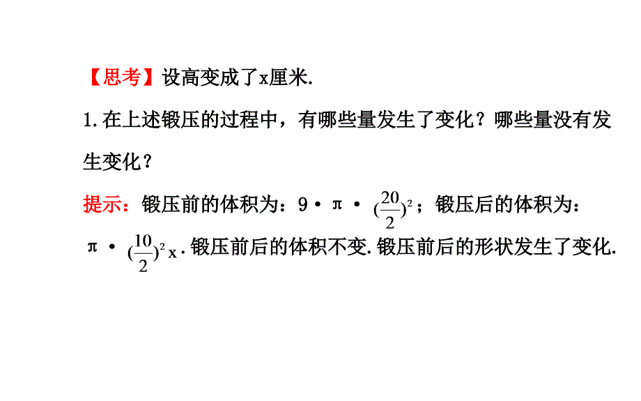 2014版初中数学金榜学案配套课件：第五章3应用一元一次方程——水箱变高了（北师大版七年级上）.ppt_第4页