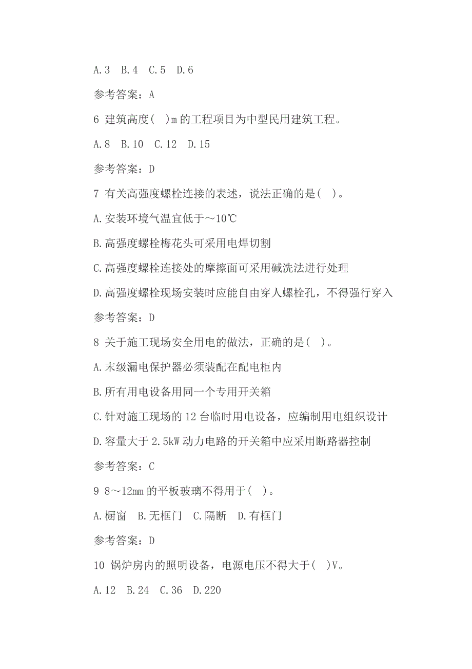 2019精选二级建造师考试《建筑工程》全真试卷与答案全套_第2页