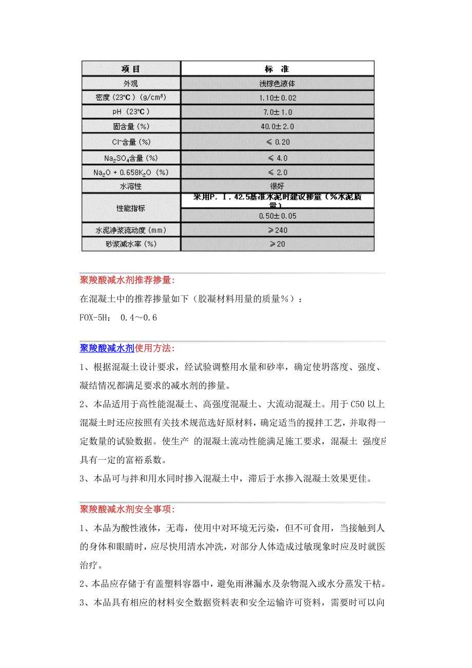 聚羧酸减水剂使用说明_第2页