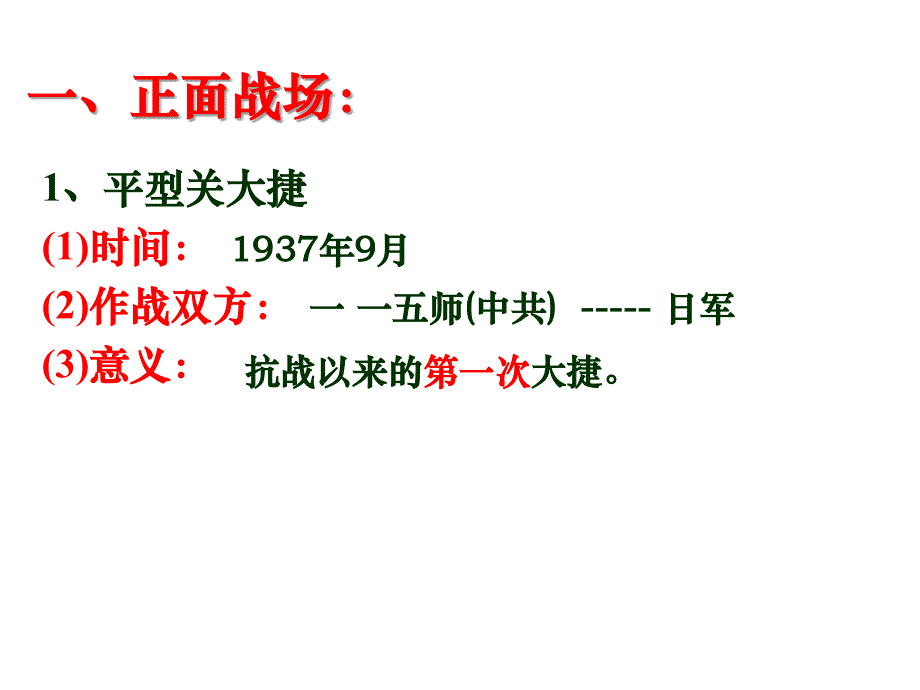 2010年5月血肉筑长城初中历史教学教案课件_第3页