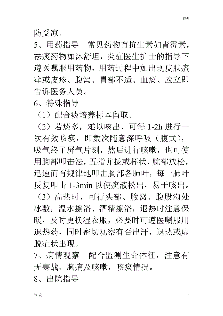 肺炎材料：肺炎病人的健康教育_第2页