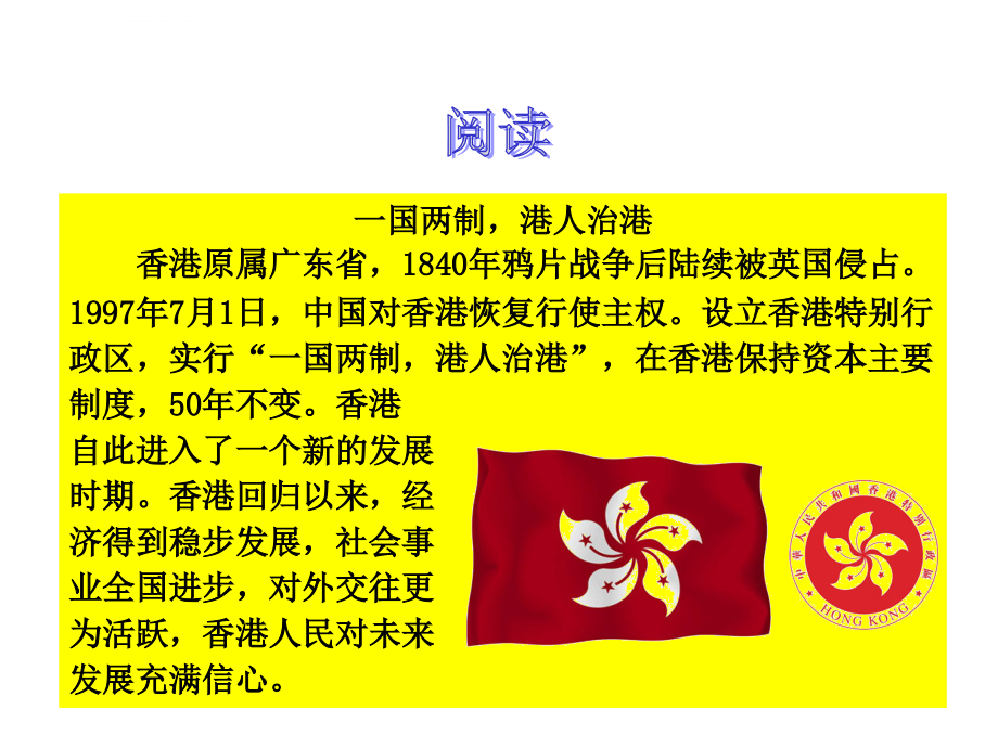 湘教版八年级(下)香港特别行政区的国际枢纽功能课件_第2页