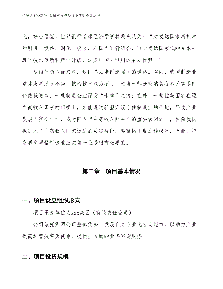 头脚车投资项目招商引资计划书_第4页