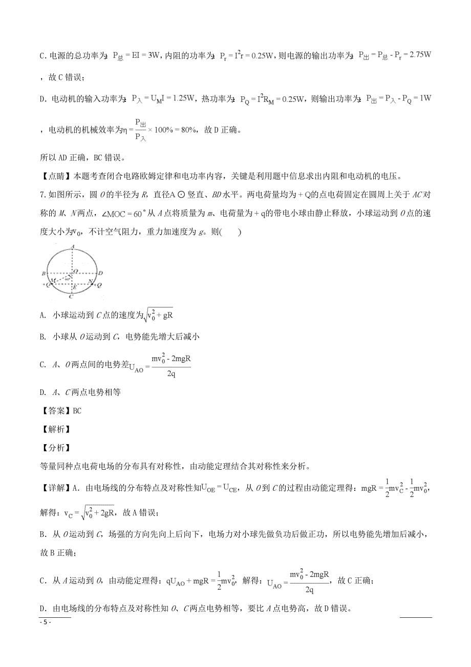 四川省眉山市2018-2019学年高二上学期期末考试物理试题（附解析）_第5页