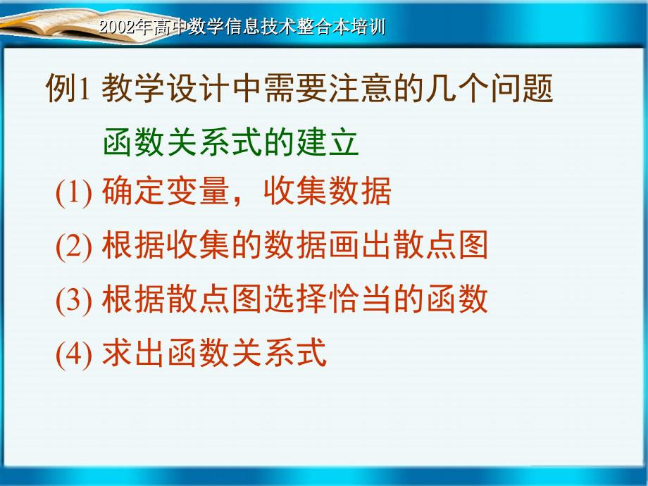 2002年高中数学信息技术整合本培训_第3页