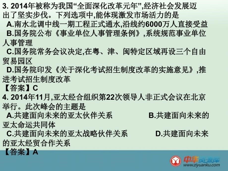 2015高考江苏卷政治试题评价与解析王海荣_第5页