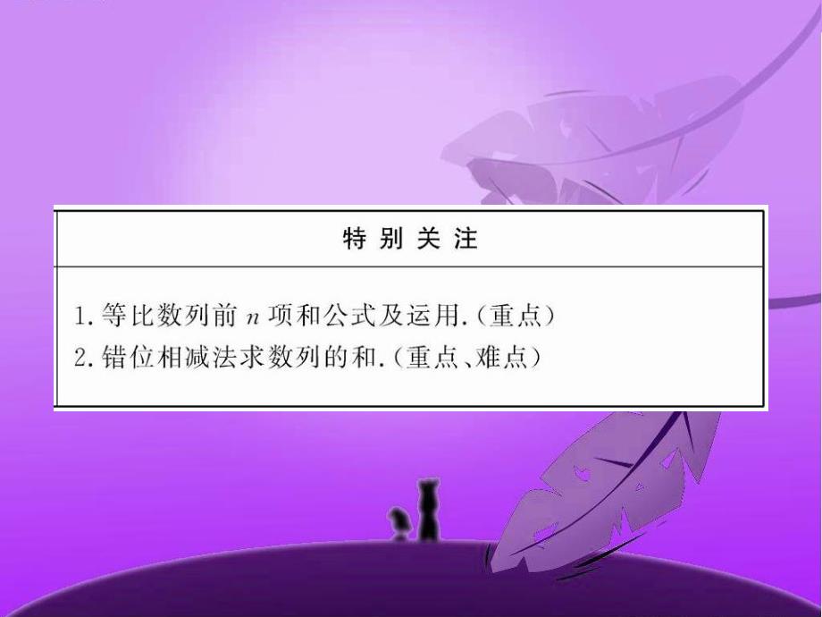 2.5.1《等比数列的前n项和》课件（人教a版必修5）.ppt_第3页