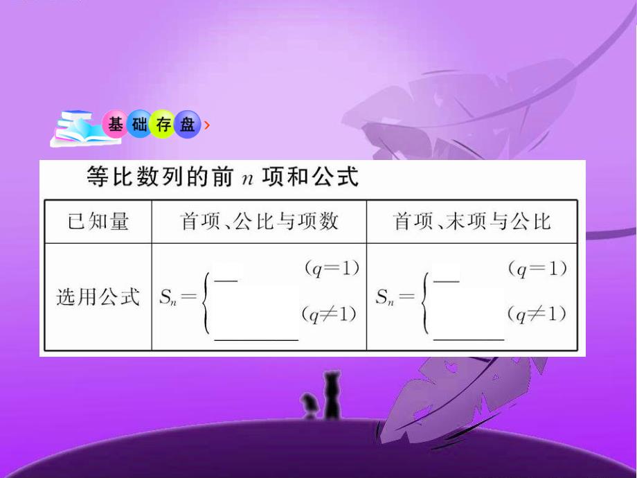 2.5.1《等比数列的前n项和》课件（人教a版必修5）.ppt_第4页