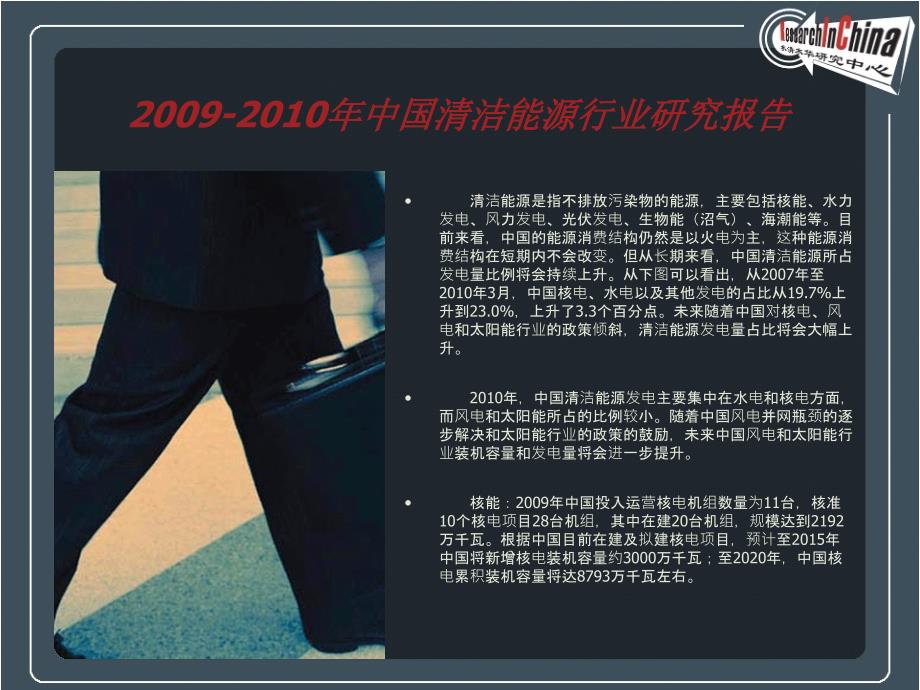 2009-2010年中国清洁能源行业研究报告_第1页