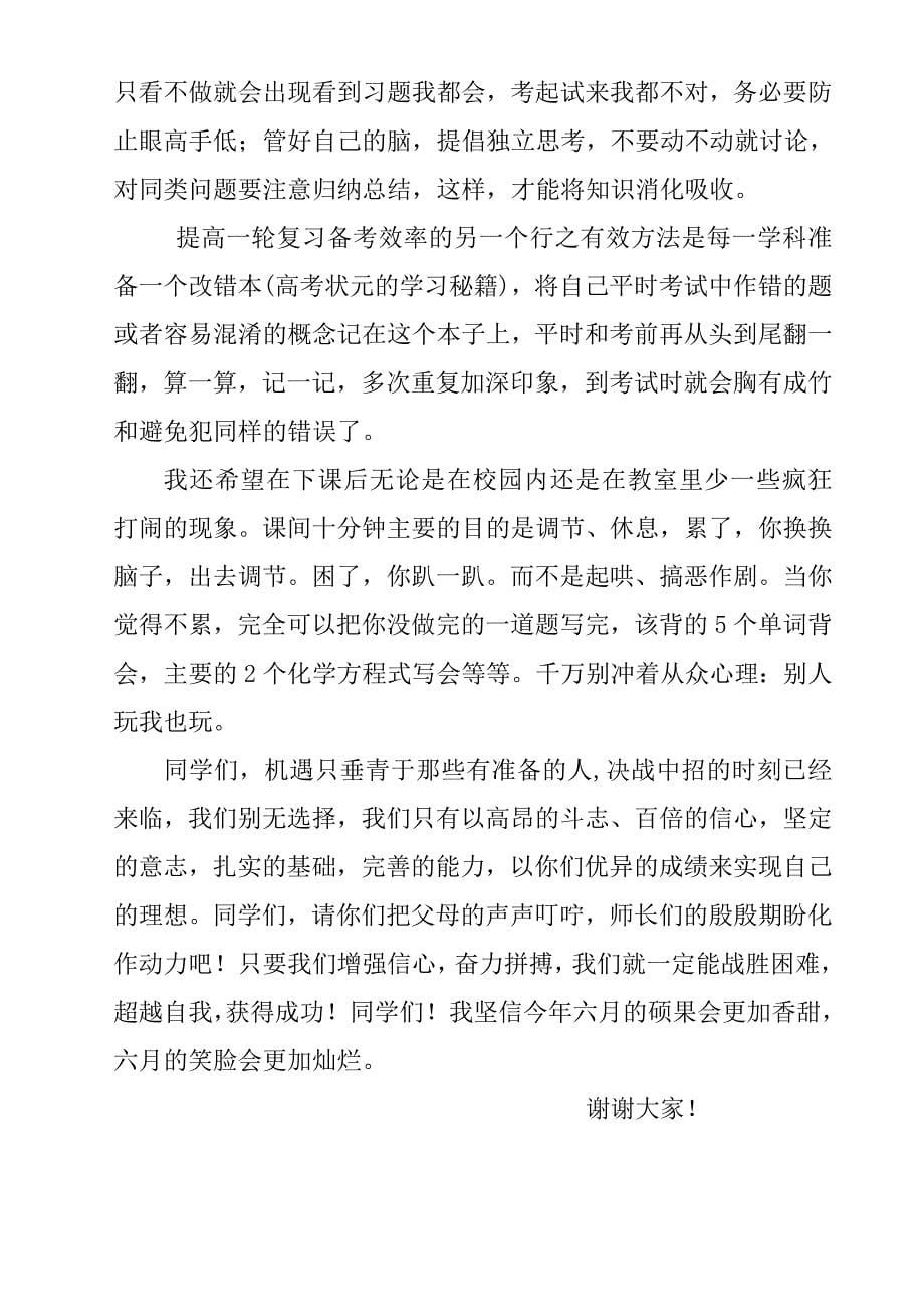 一轮复习动员大会发言稿_第5页