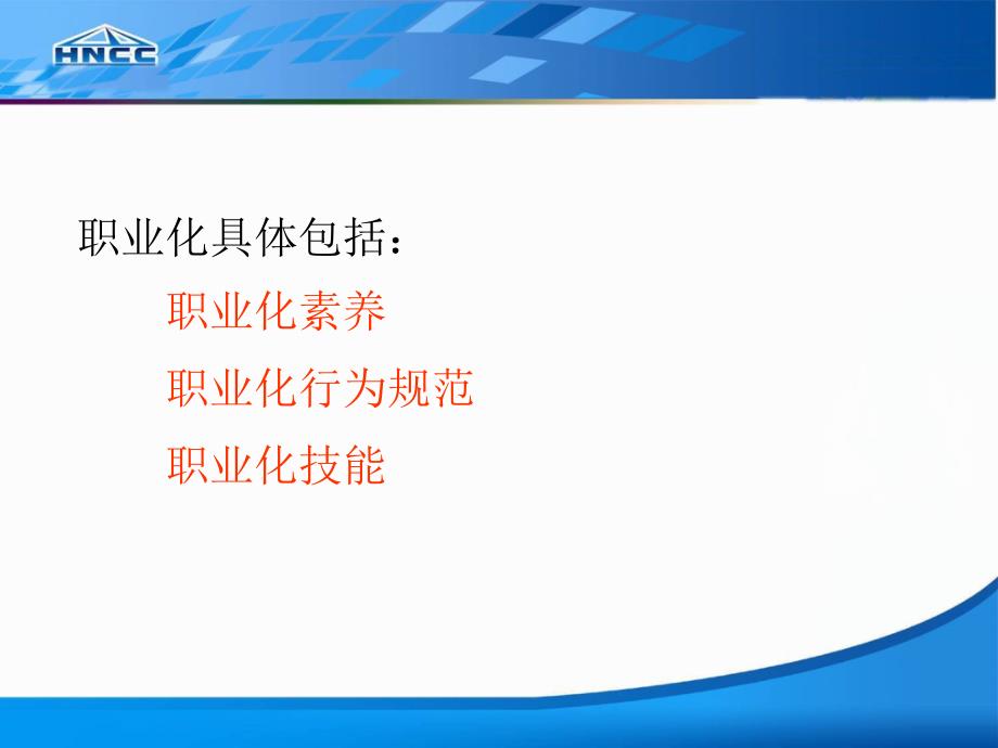 1 如何做职业化区队长(公司领导).ppt_第4页