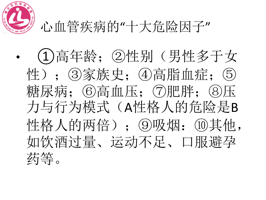 循环系统疾病常见症状的护理课件_第4页