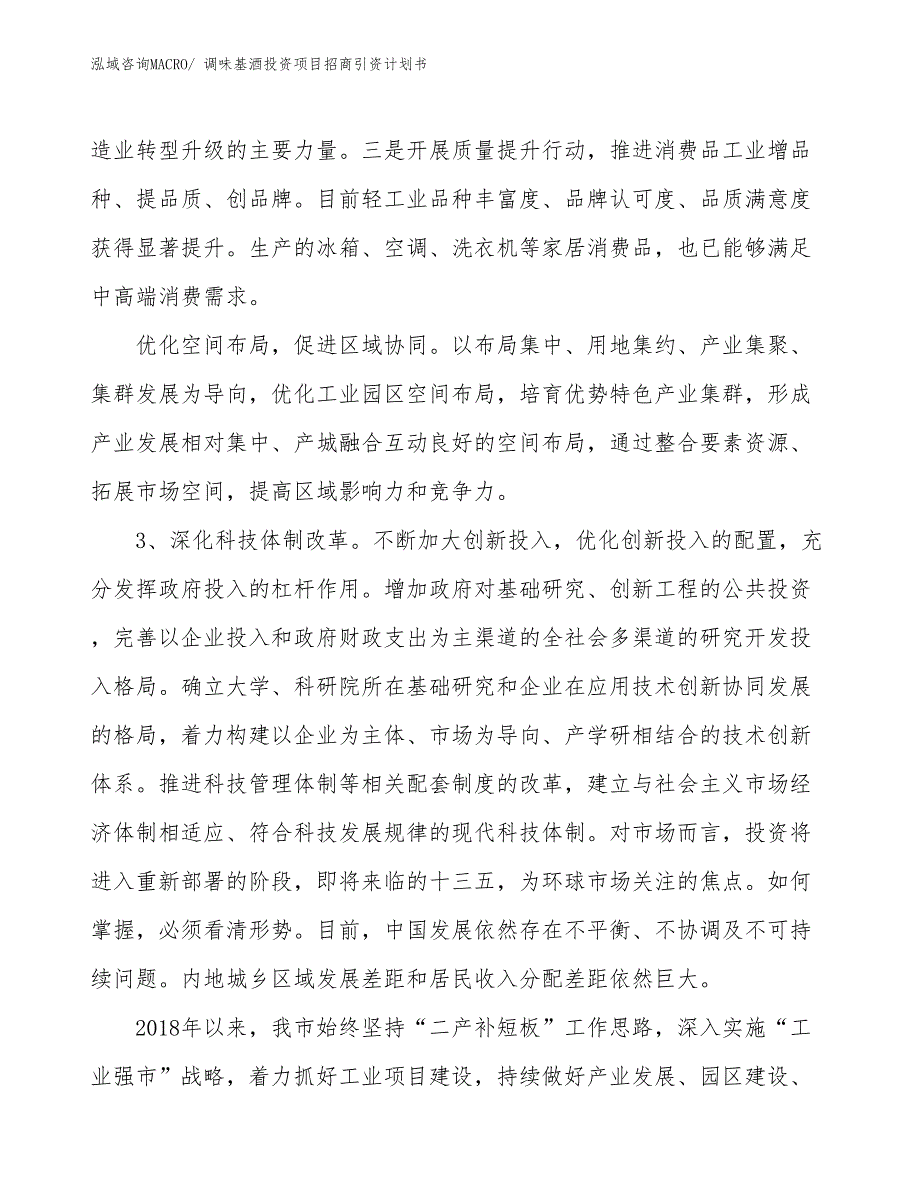 调味基酒投资项目招商引资计划书_第4页